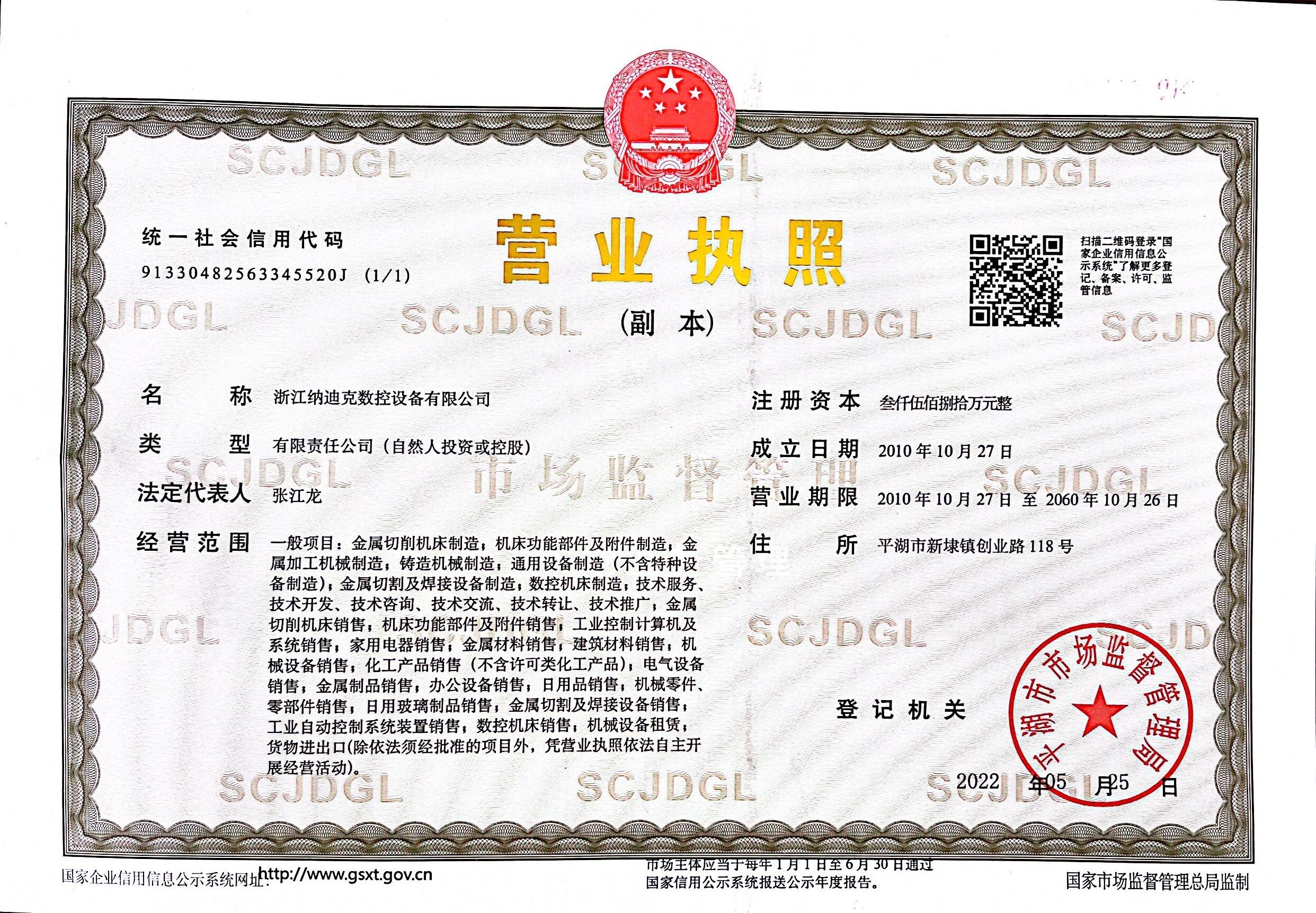 浙江纳迪克数控设备有限公司