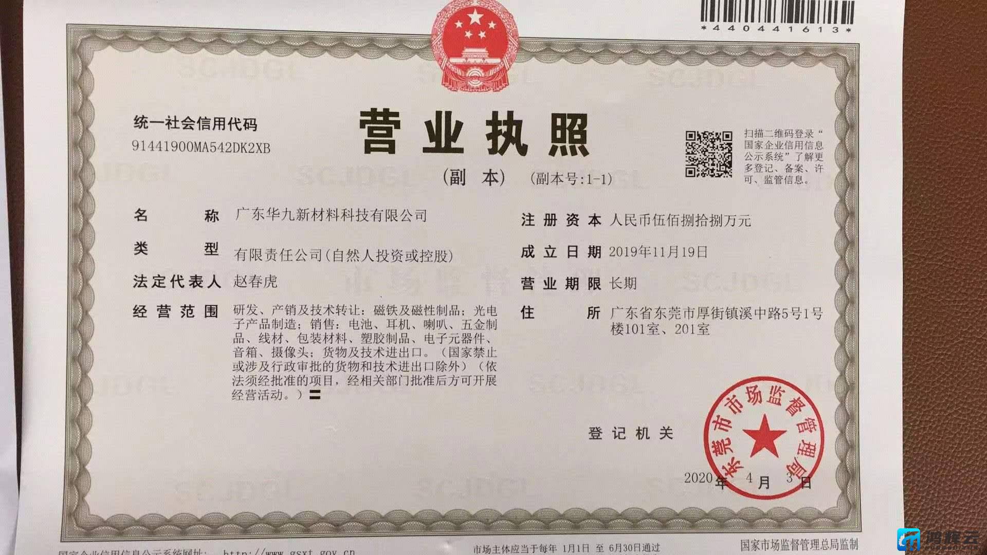 营业执照