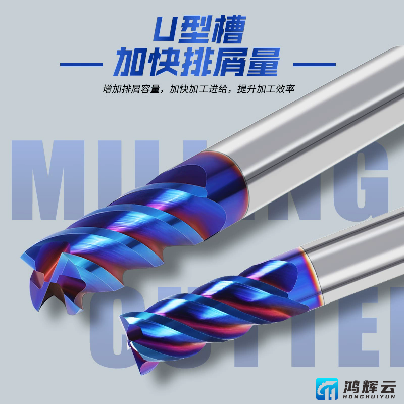 65°U槽炫彩铝用铣刀